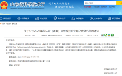 喜報！法桐小院榮獲“省級科技企業孵化器”與“省級眾創空間”雙認定